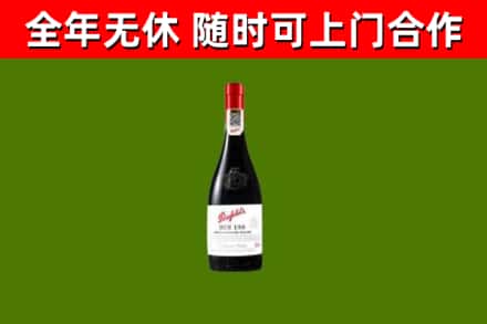 巴里坤回收奔富红酒